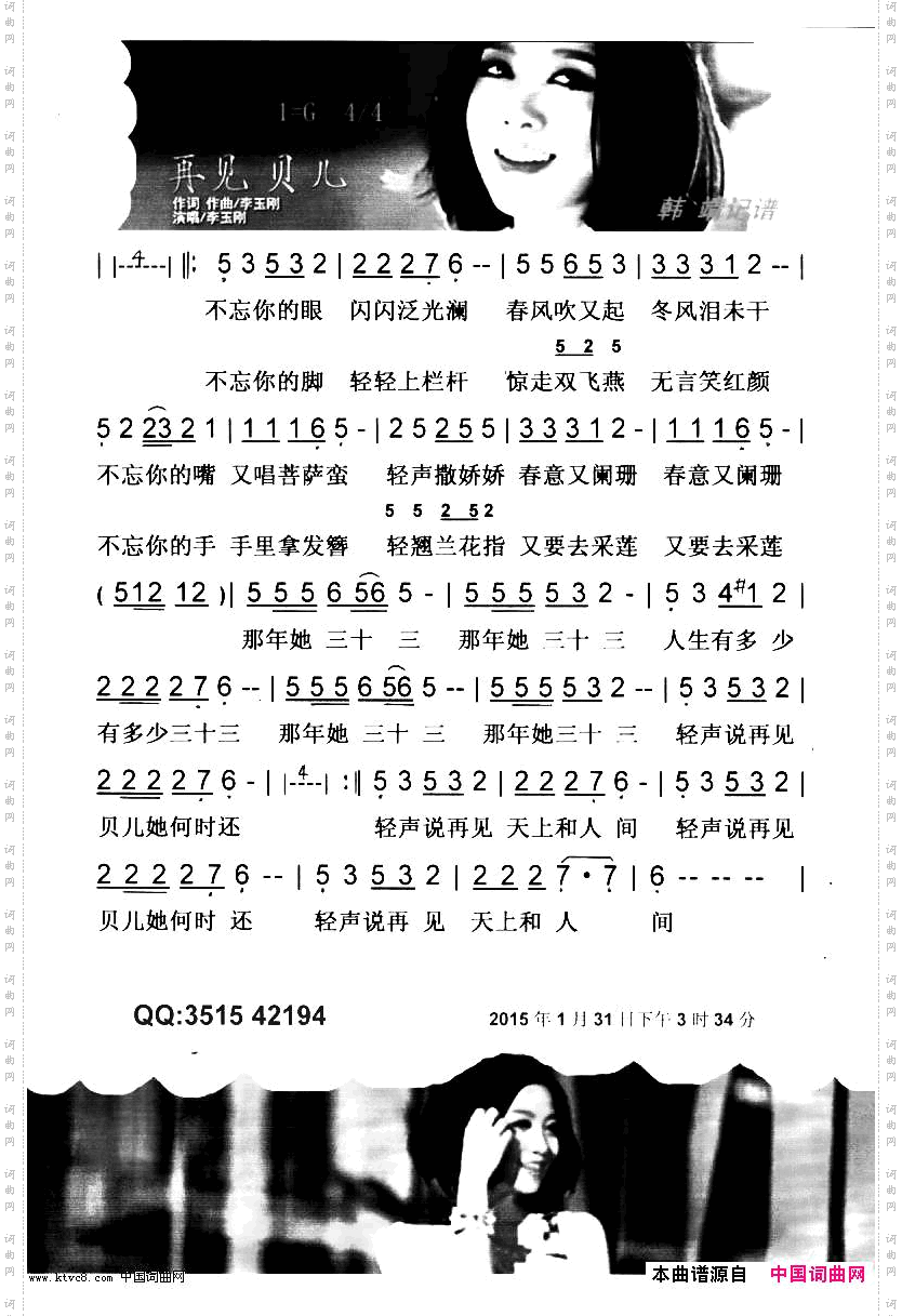 再见.贝儿献给：姚贝娜【彩谱】