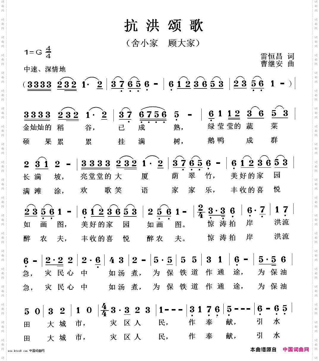 抗洪颂歌