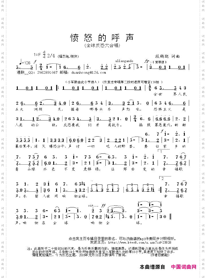 愤怒的呼声全球反恐大合唱