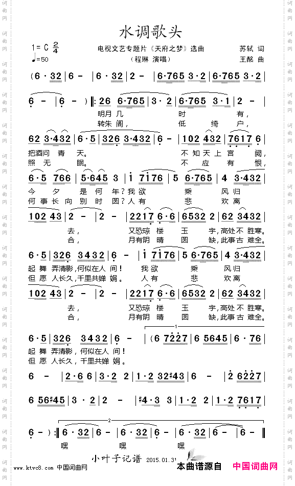 水调歌头_电视文艺专题片《天府之梦》选曲