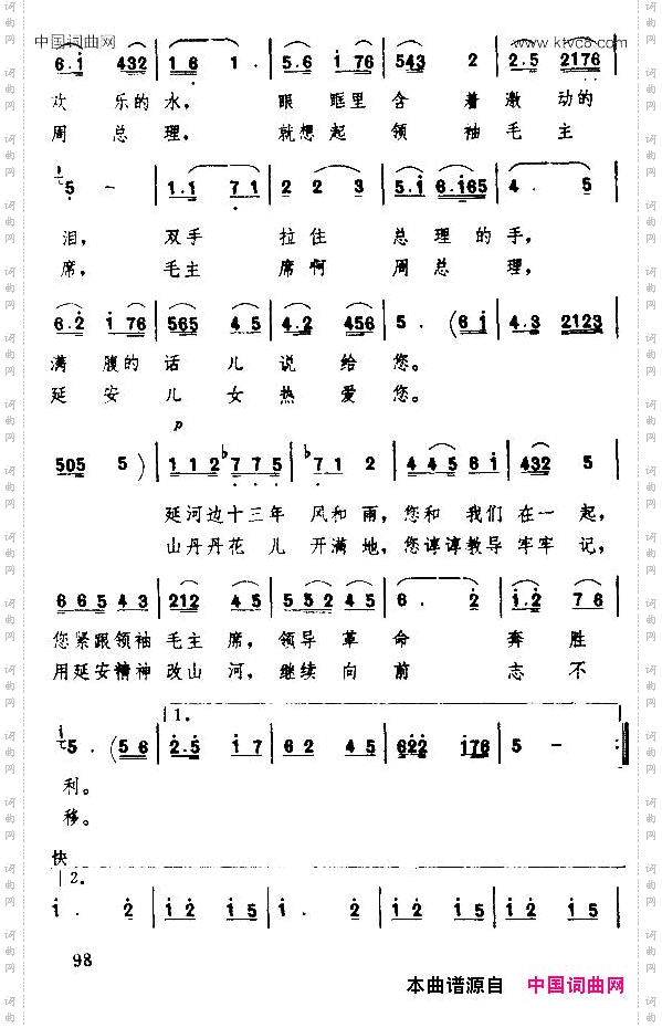 敬爱的周总理回延安