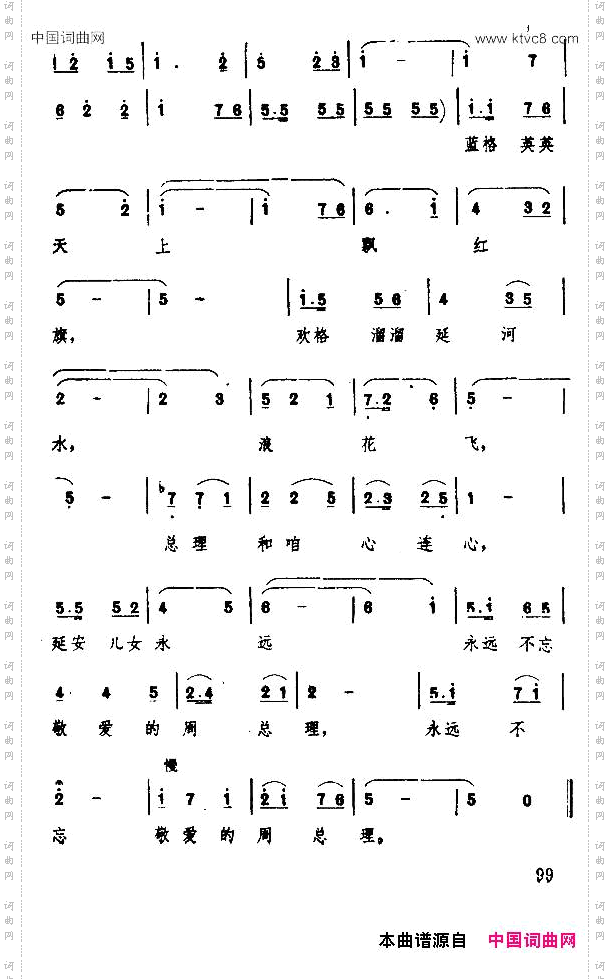 敬爱的周总理回延安