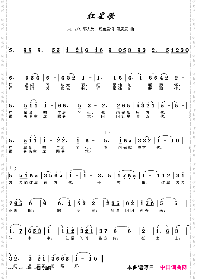红星歌