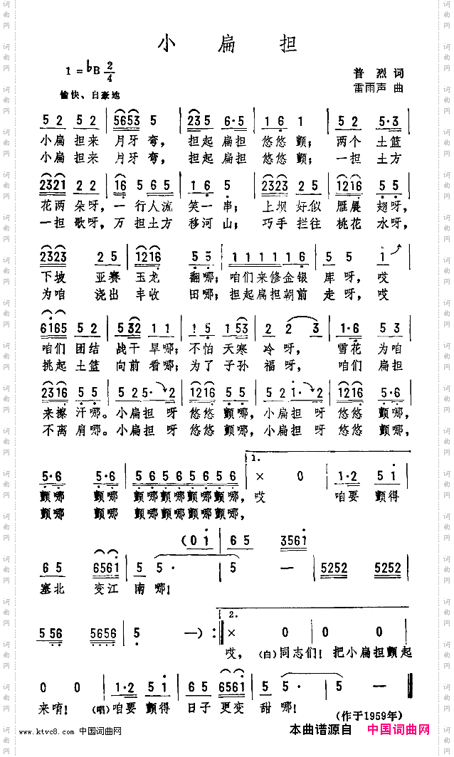 小扁担