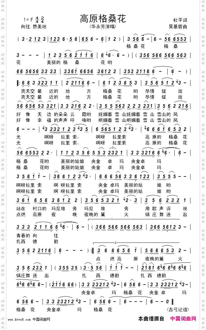 高原格桑花