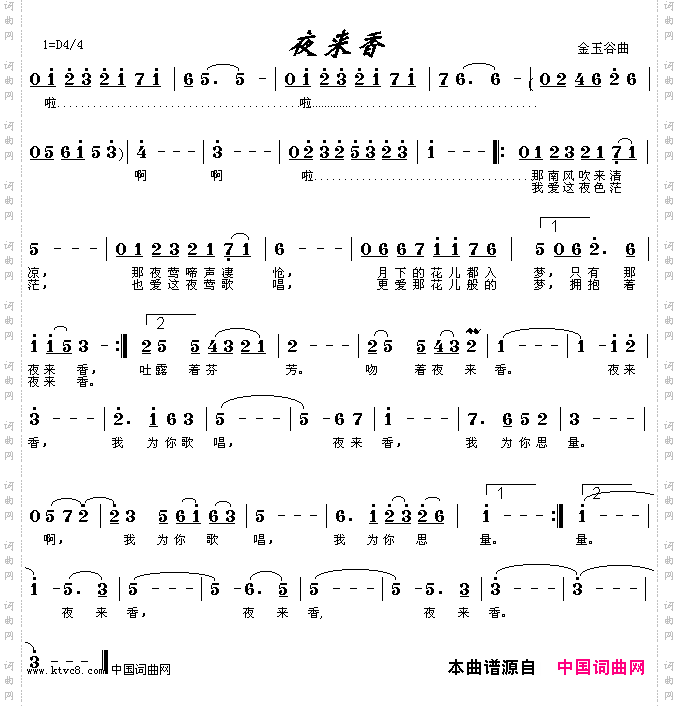 夜来香