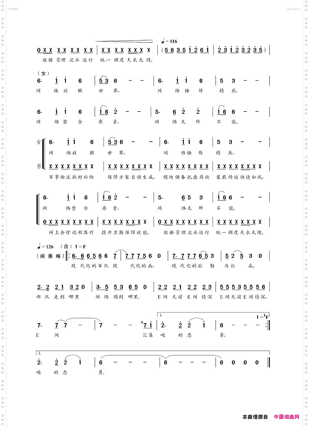 E网军营李川词朝乐蒙曲_E网军营李川词 朝乐蒙曲