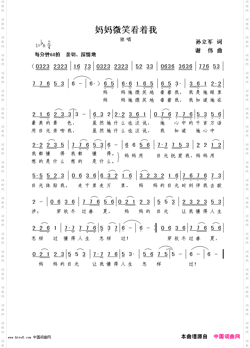 妈妈微笑看着我孙立军词谢伟曲
