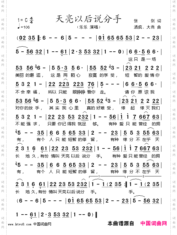 天亮以后说分手