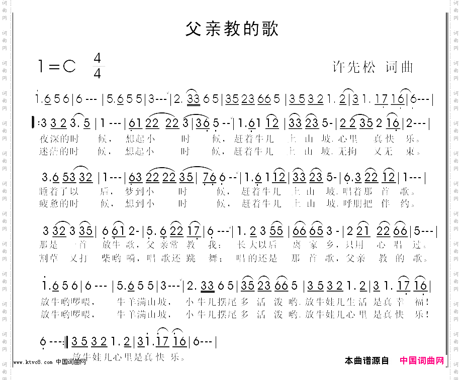 父亲教的歌