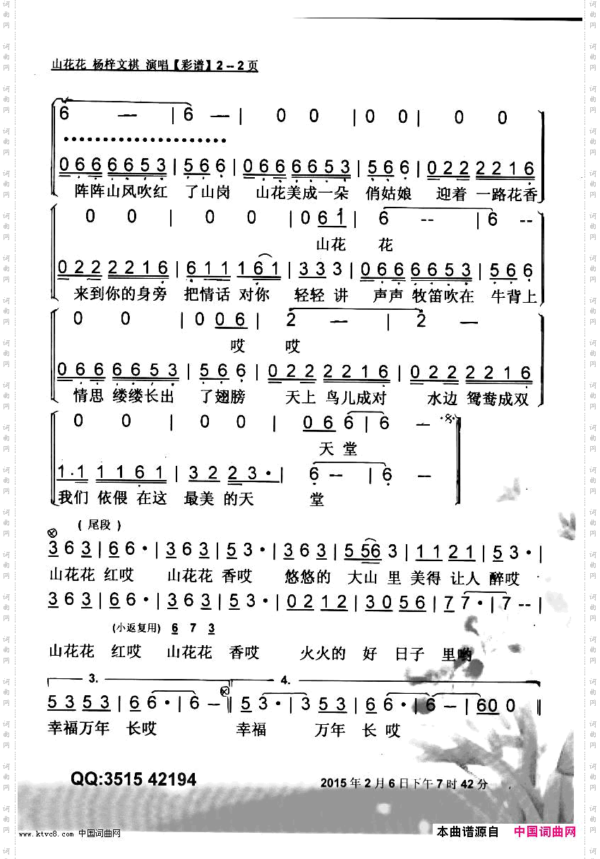 山花花歌美视频漂亮【彩谱】