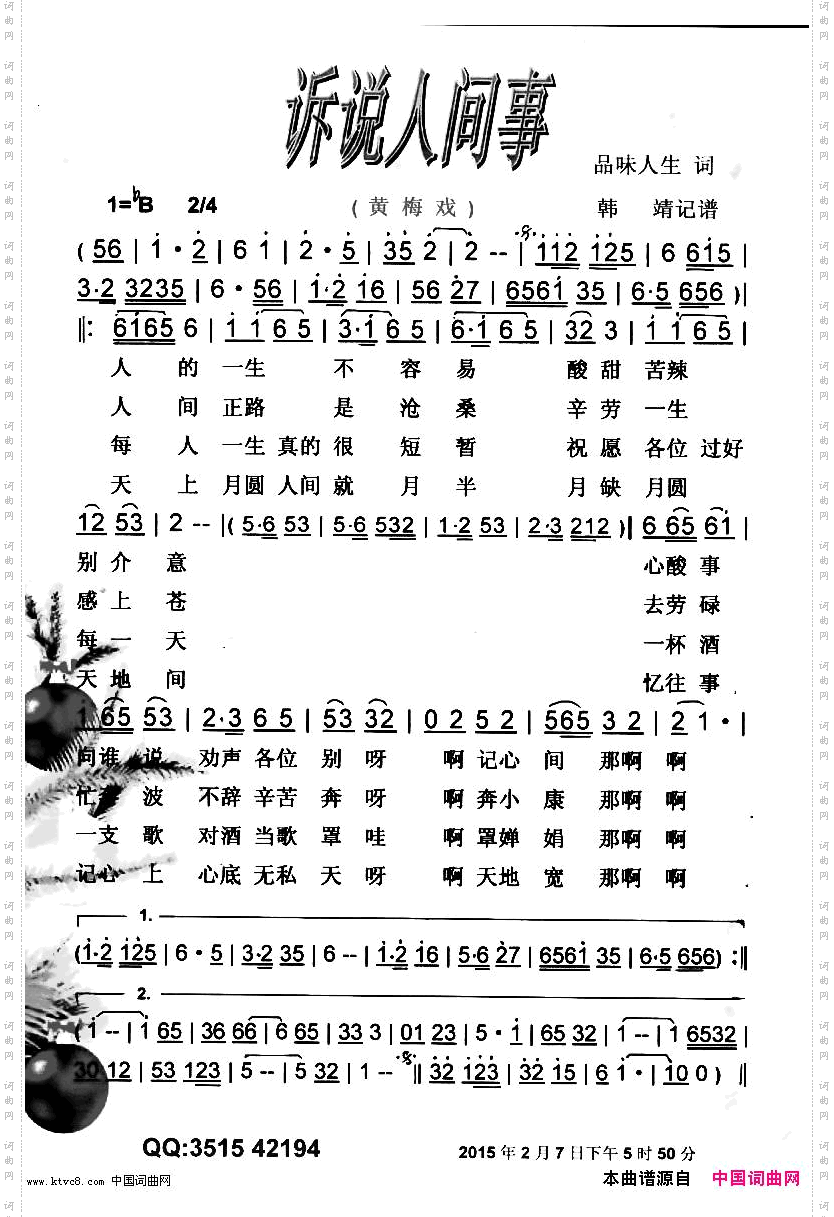 诉说人间事_黄梅戏【彩谱】