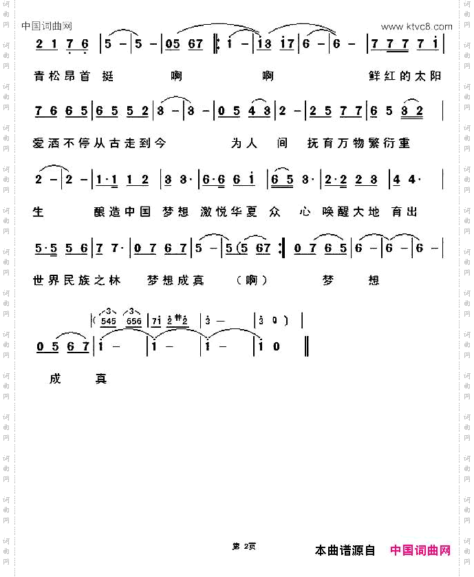 太阳颂乔明全词王光兴曲_太阳颂乔明全词 王光兴曲