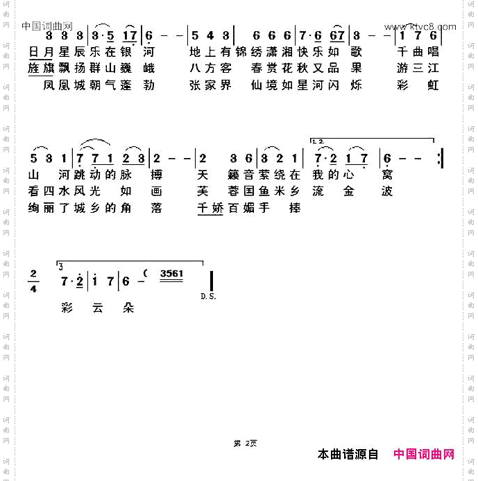 天歌流韵潇湘情