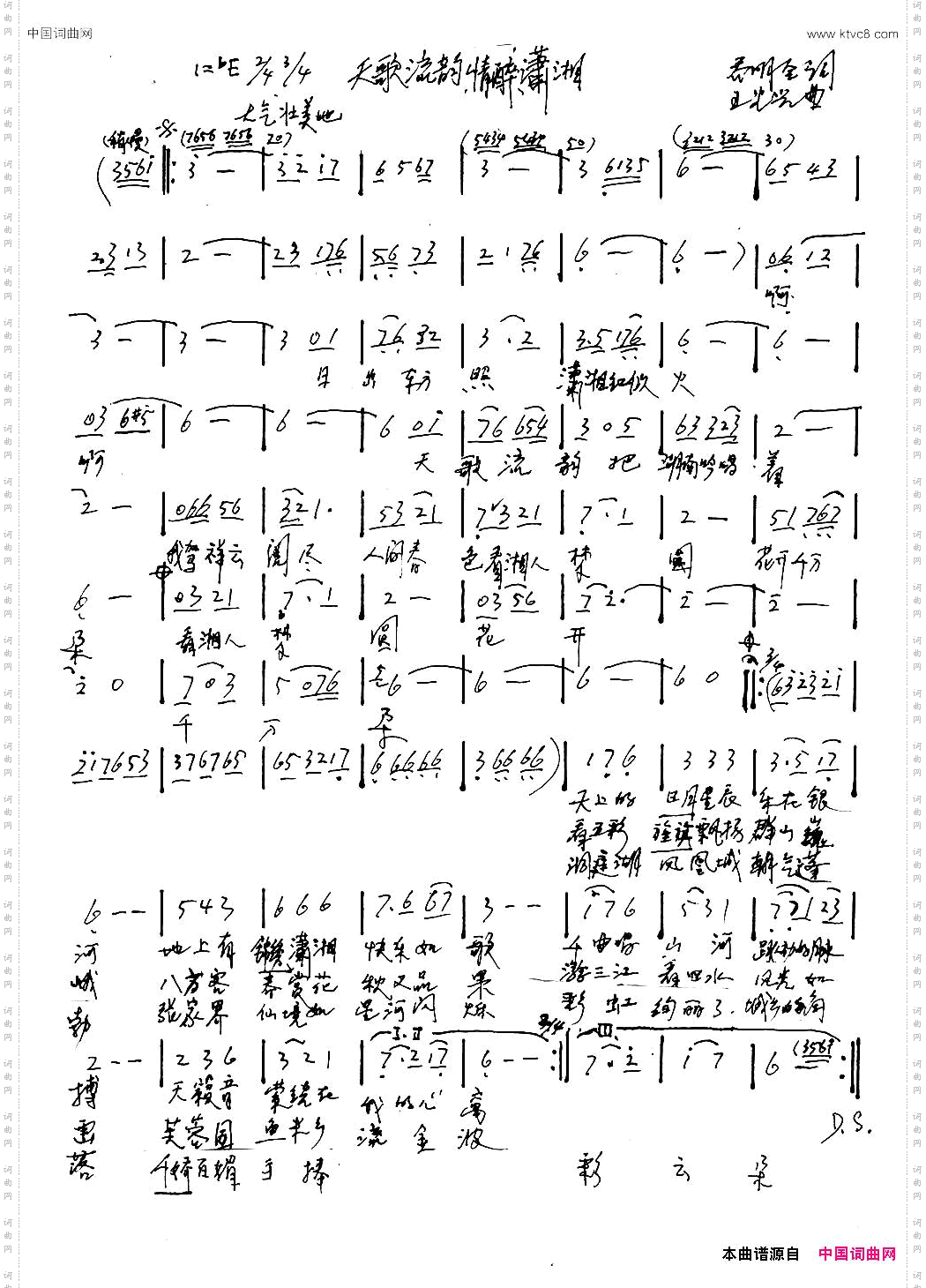 天歌流韵潇湘情