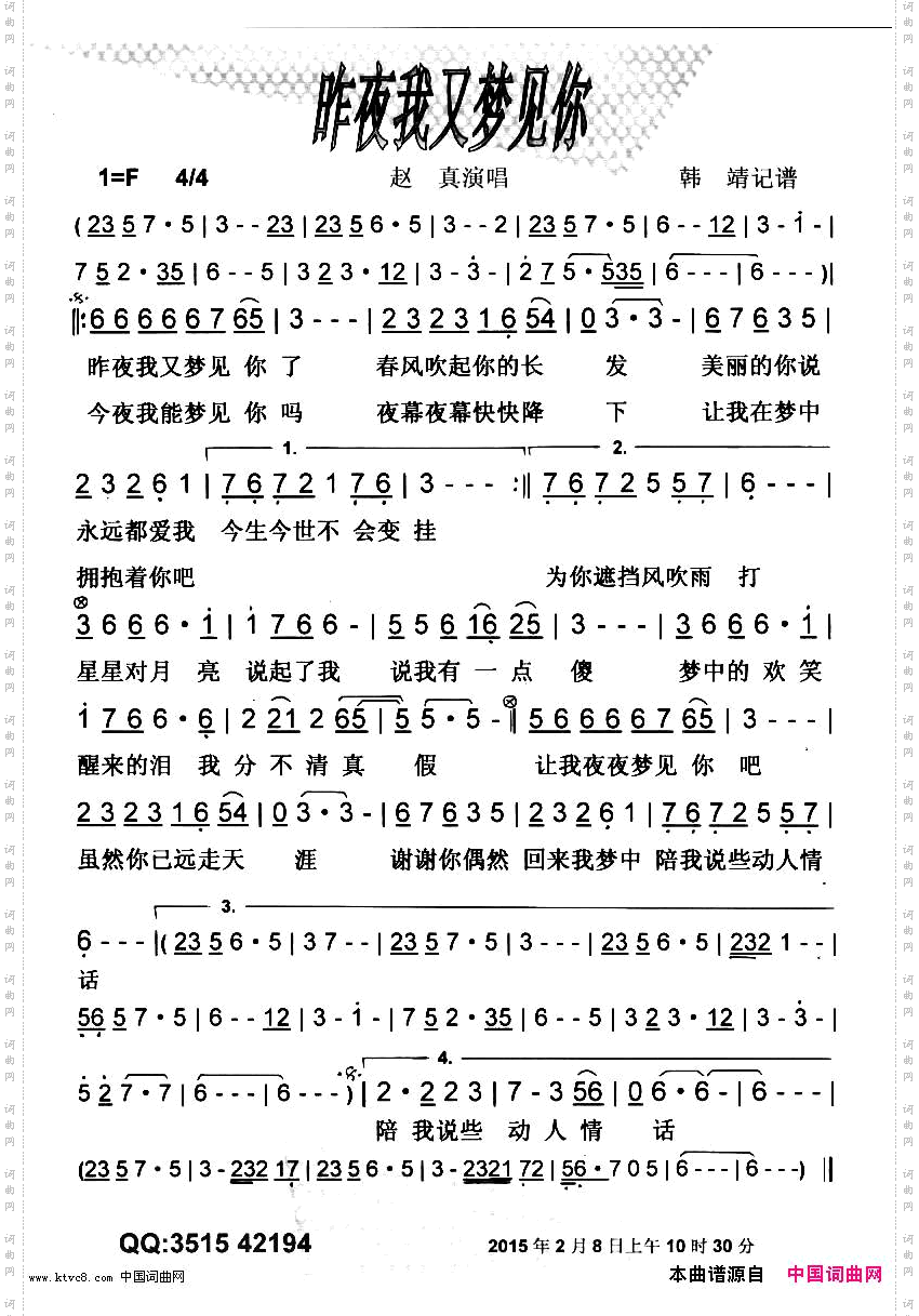 昨夜我又梦见你【彩谱】