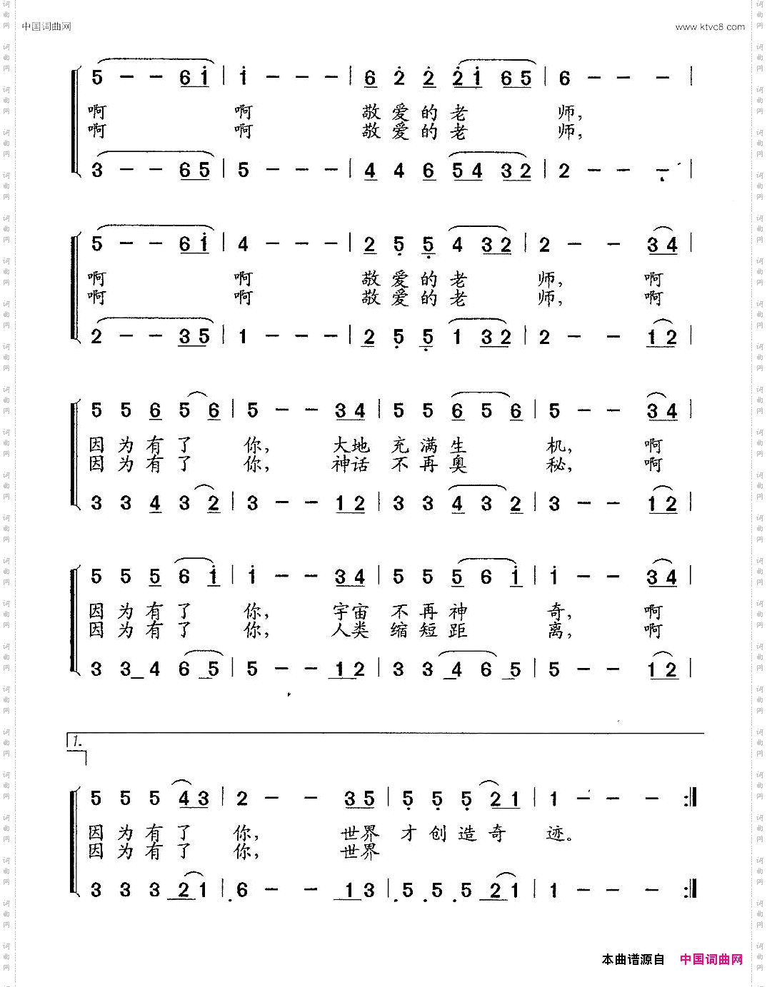 老师,因为有了你