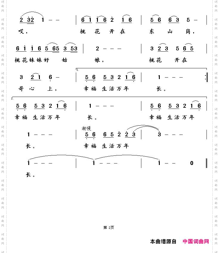桃花开在东山岗