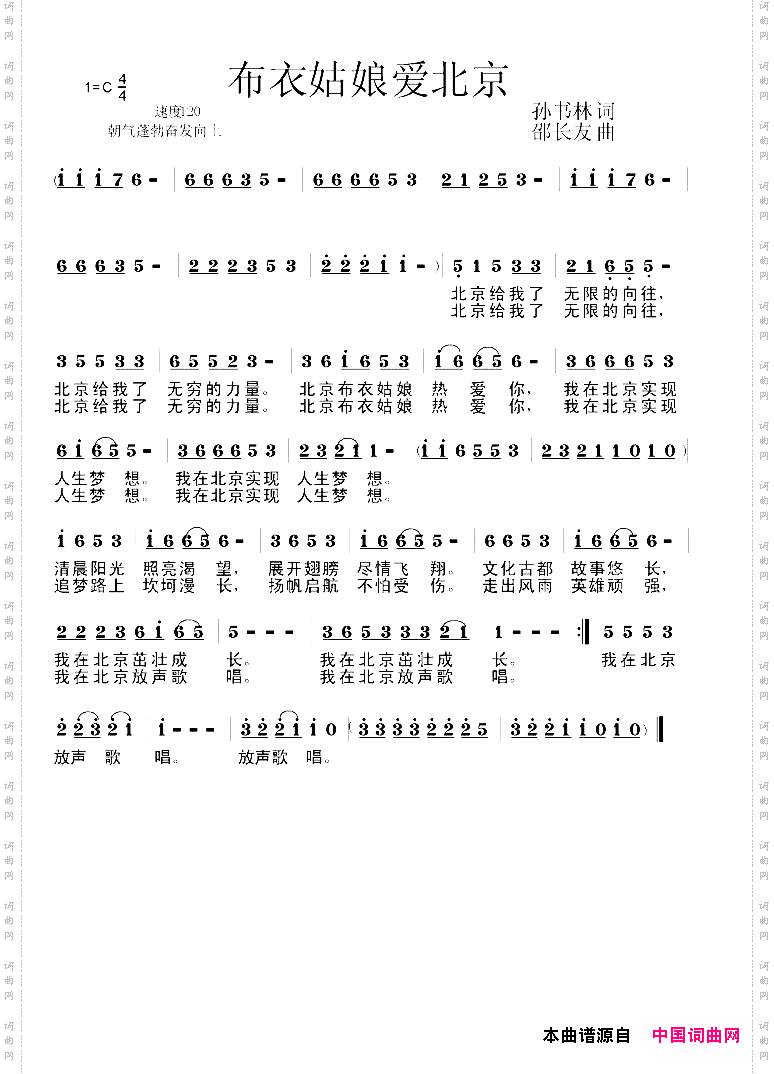 布衣姑娘爱北京