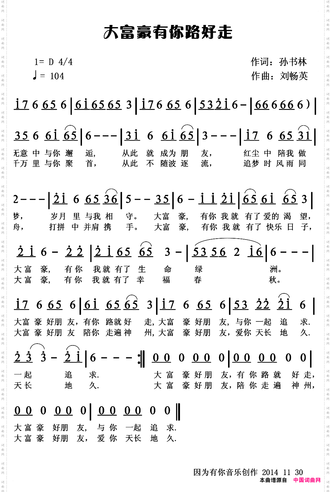 大富豪有你路好走