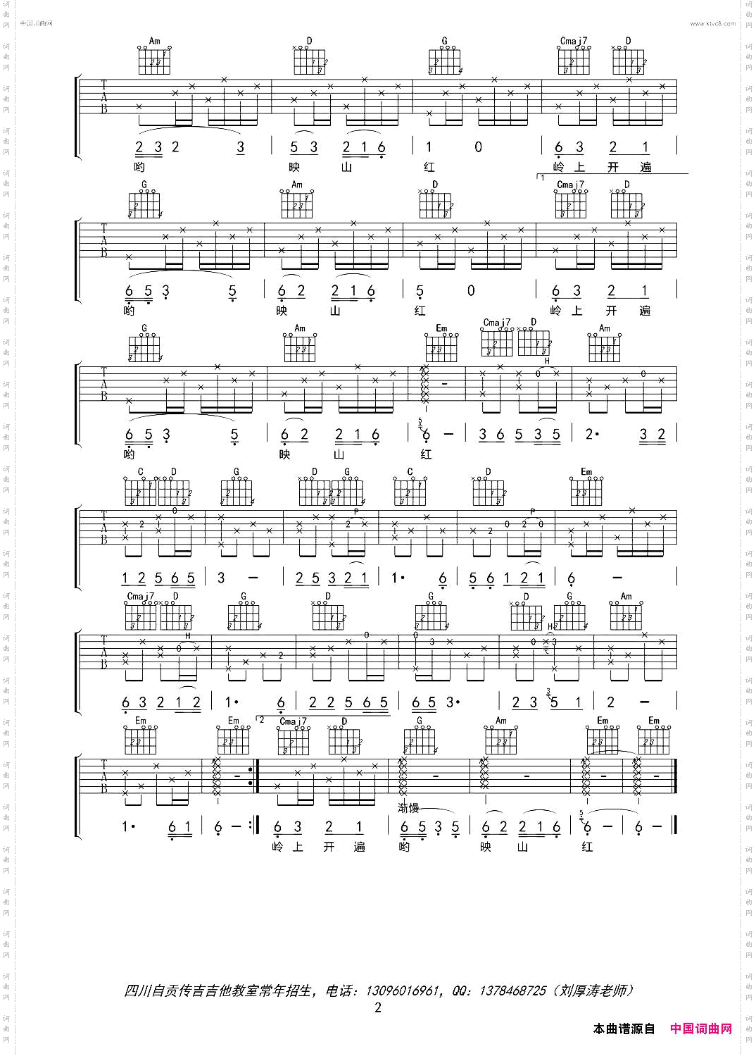 映山红六线吉他谱刘厚涛编配版