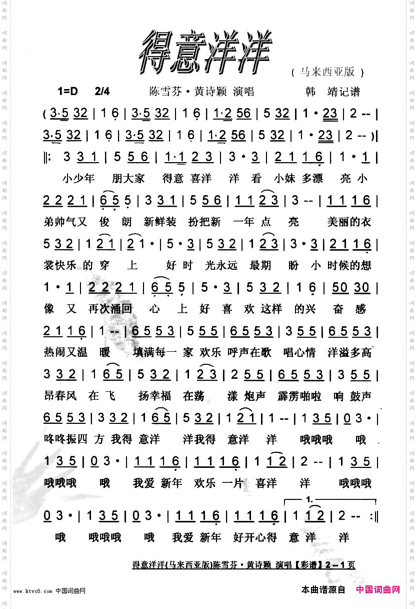得意洋洋马来西亚版【彩谱】