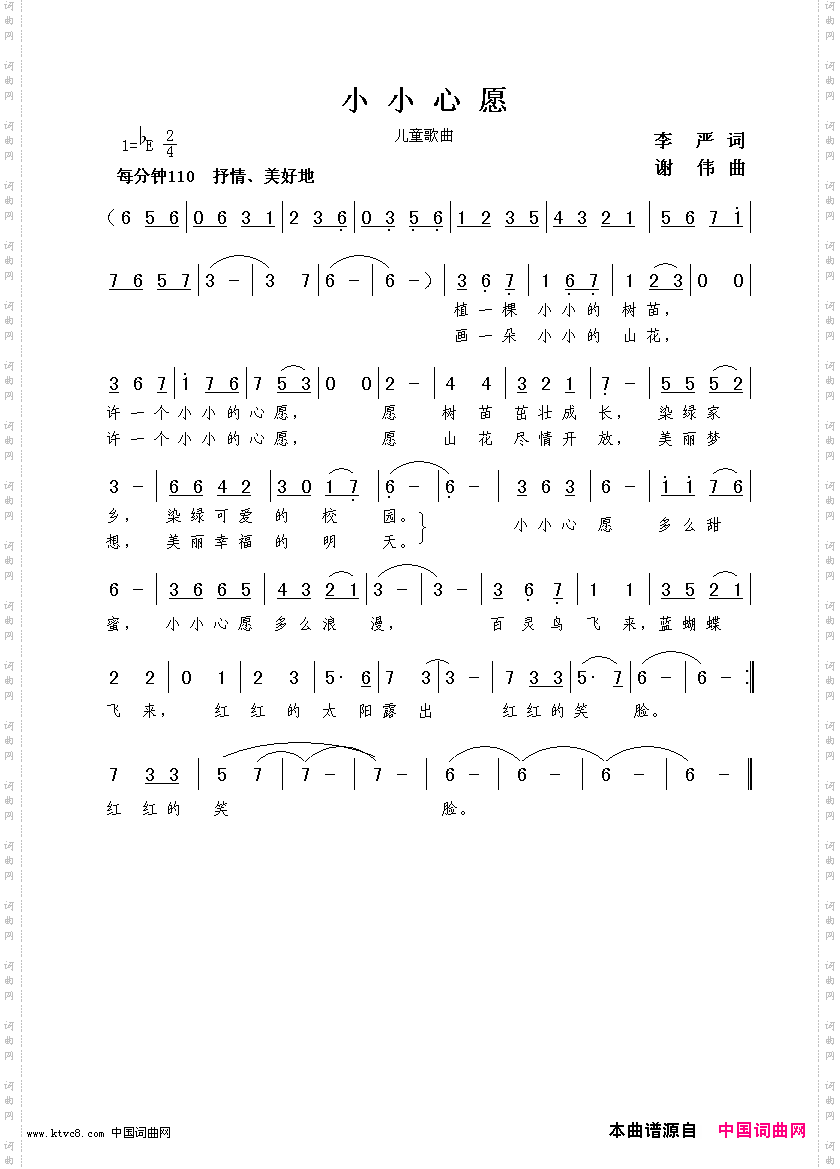 小小心愿李严词谢伟曲