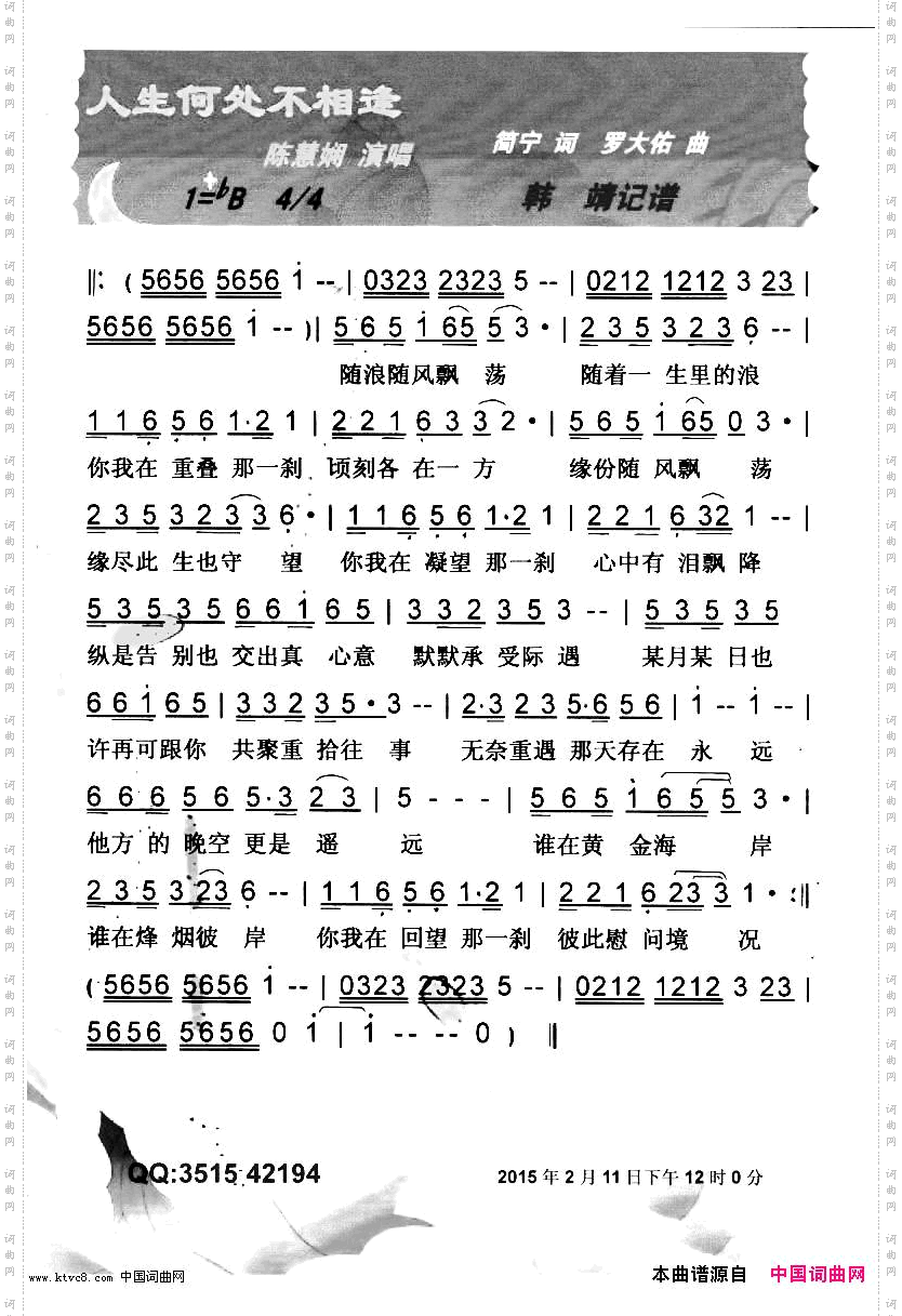 人生何处不相逢粤语【彩谱】