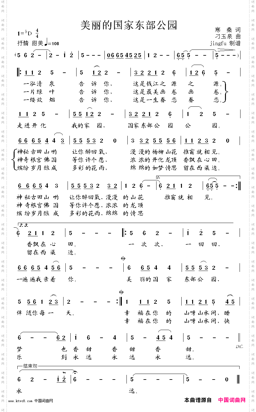 美丽的国家东部公园