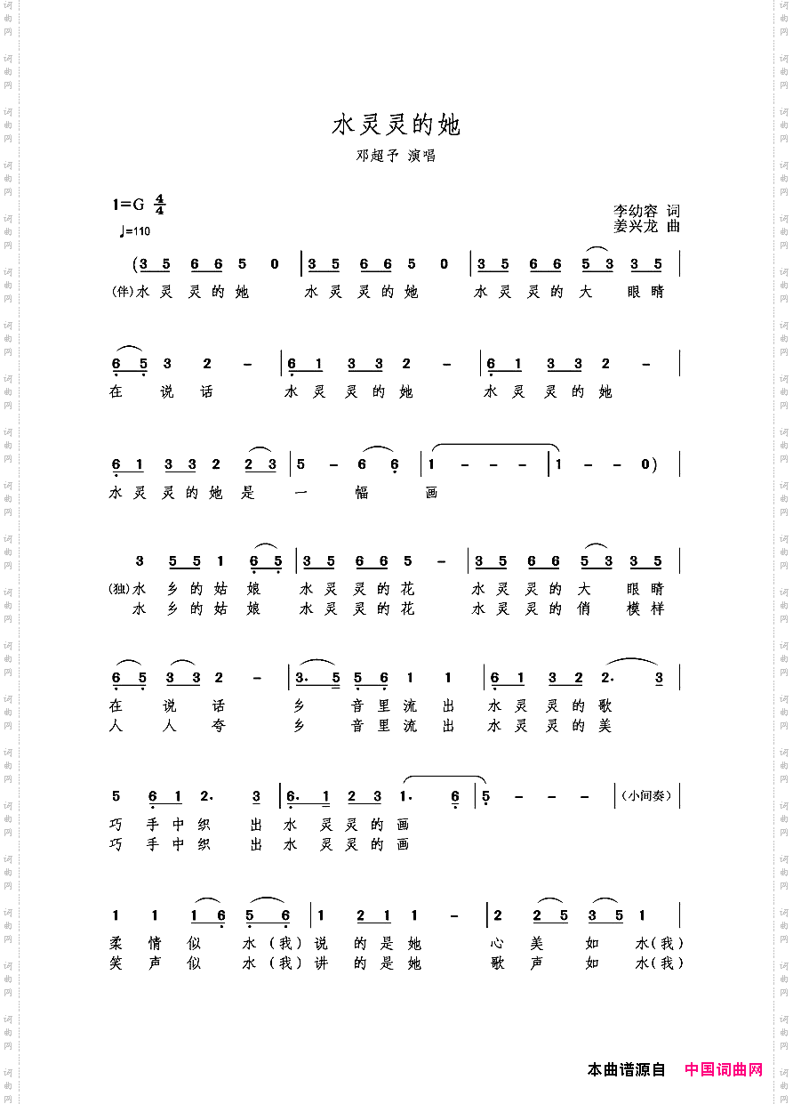 水灵灵的她