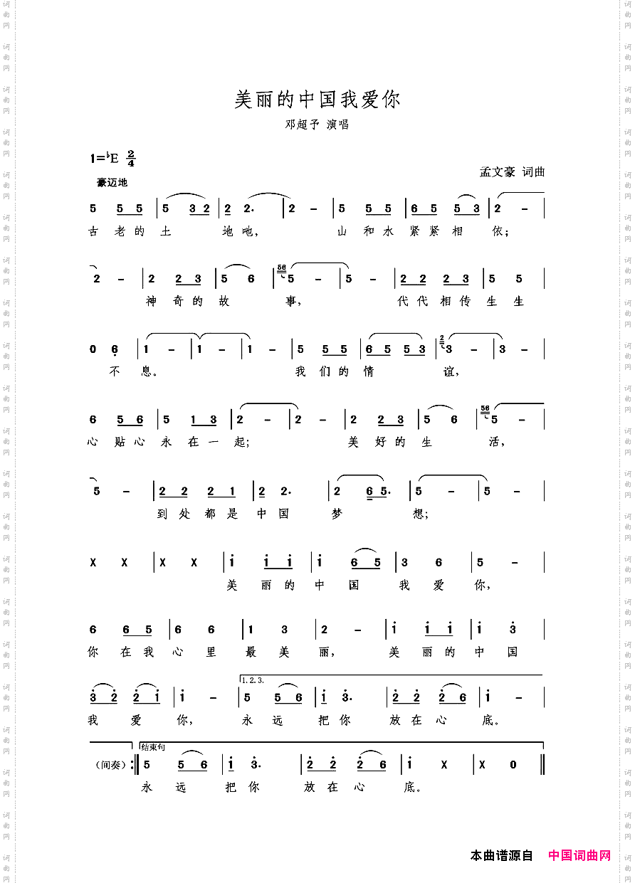 美丽的中国我爱你