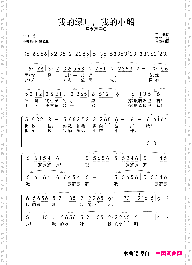 我的绿叶，我的小船