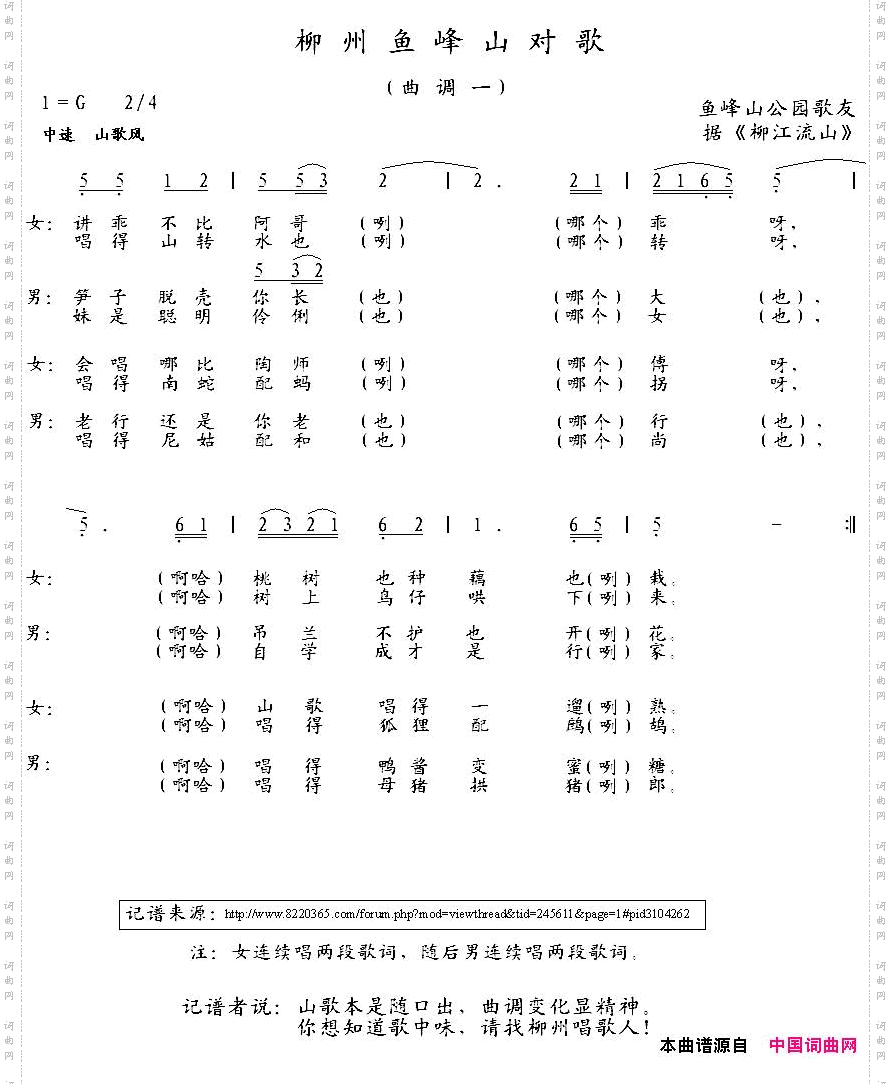 柳州鱼峰山对歌