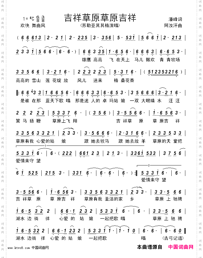 吉祥草原草原吉祥