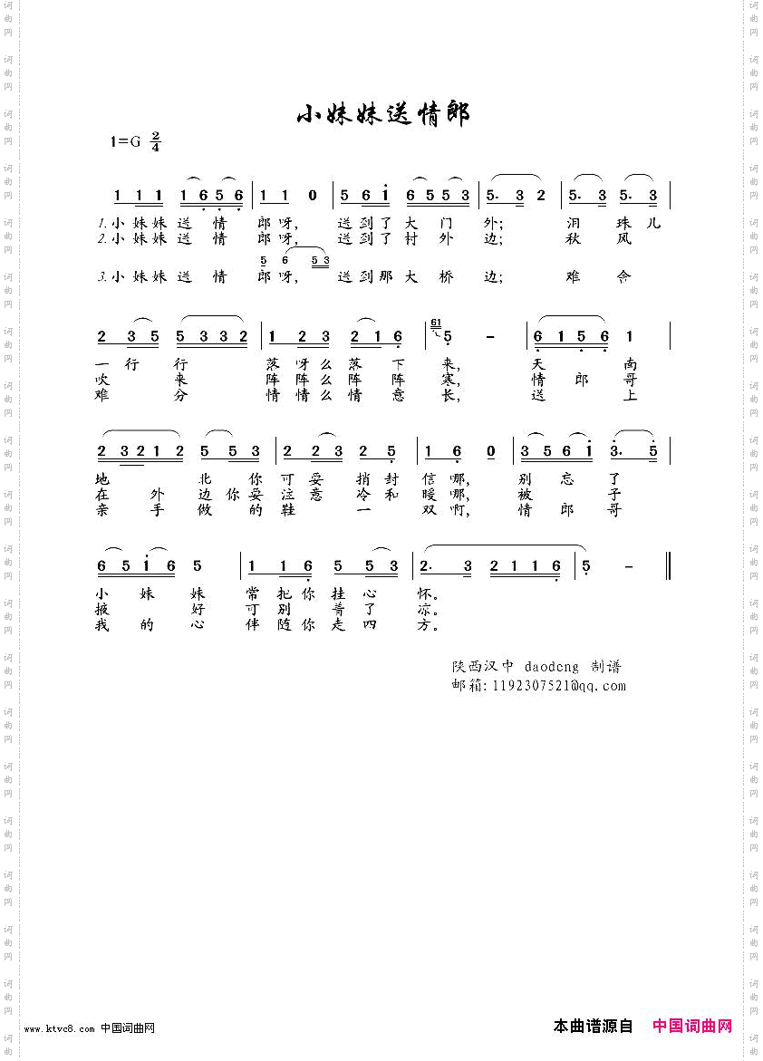 小妹妹送情郎