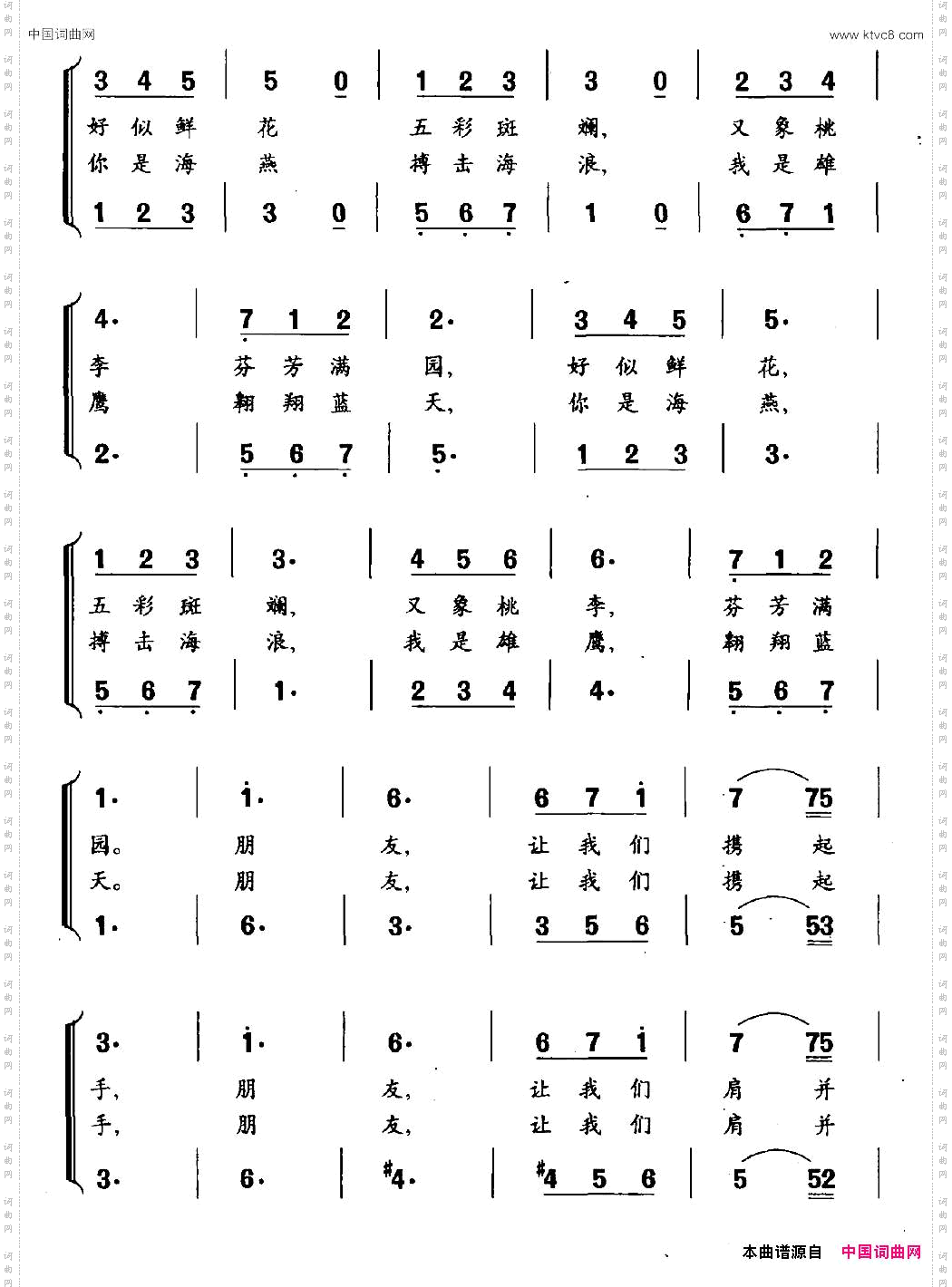 朋友,年轻的朋友领唱、小合唱