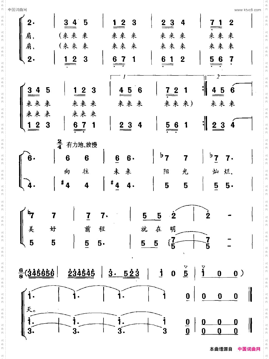 朋友,年轻的朋友领唱、小合唱