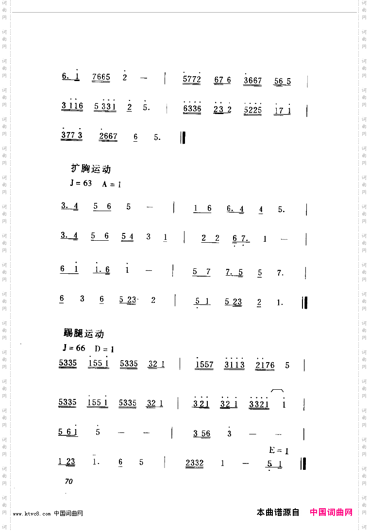 第八套广播体操音乐