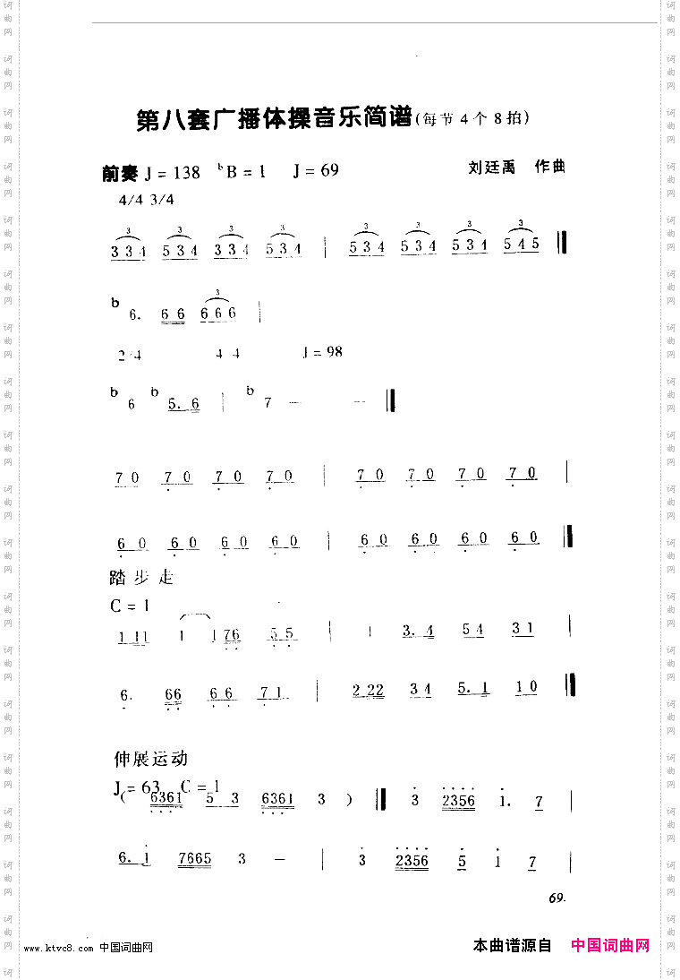 第八套广播体操音乐