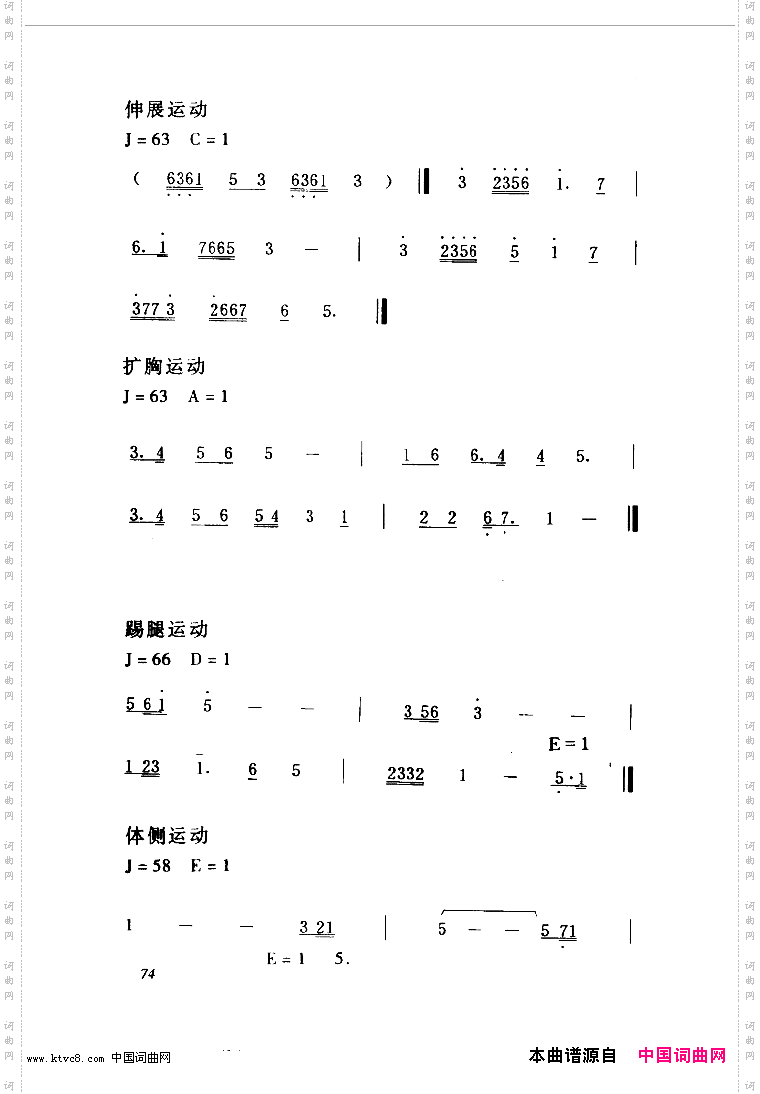 第八套广播体操音乐