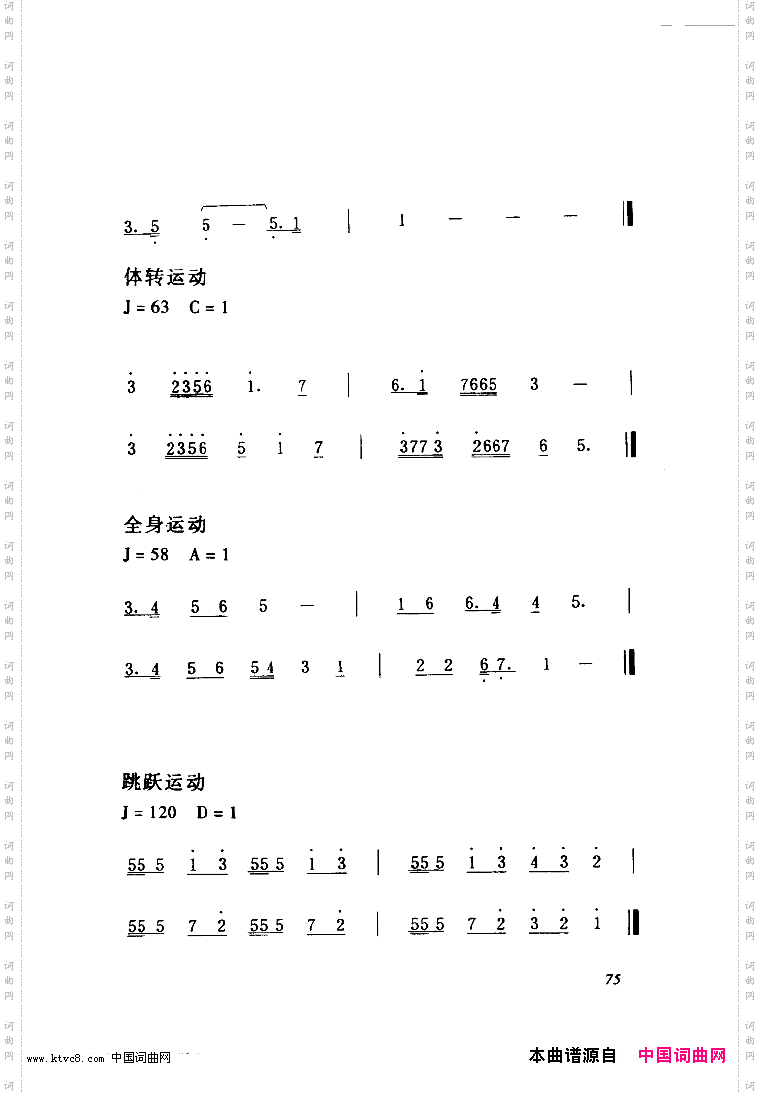 第八套广播体操音乐