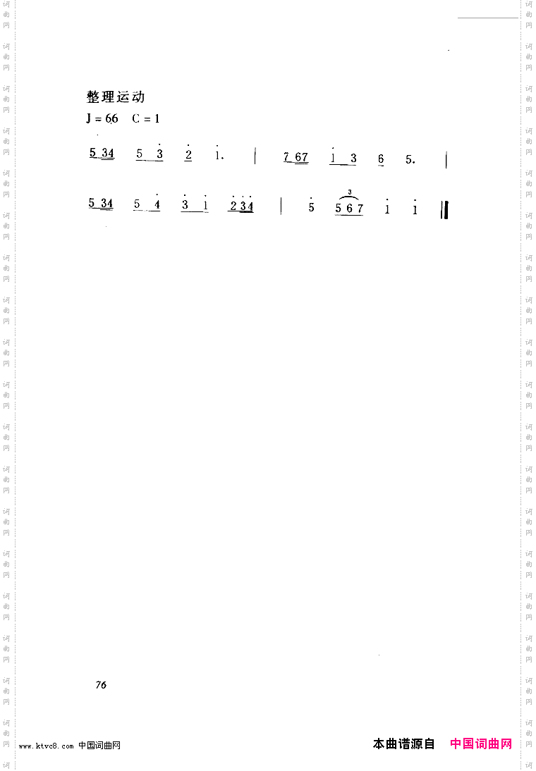 第八套广播体操音乐