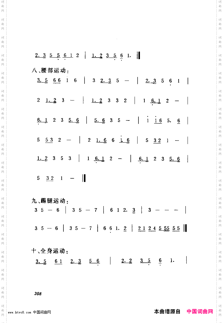 第七套广播体操音乐