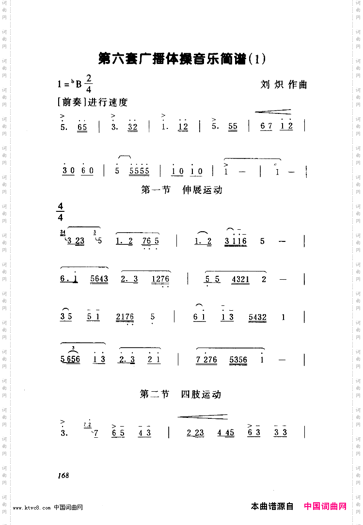 第六套广播体操音乐
