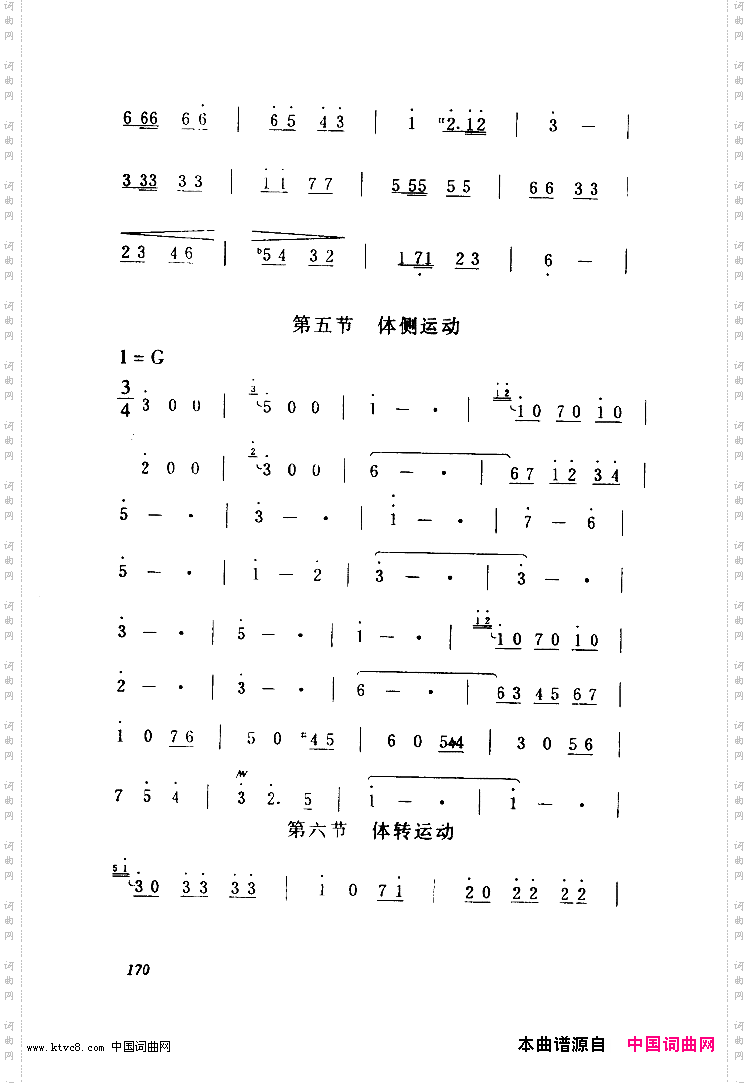 第六套广播体操音乐