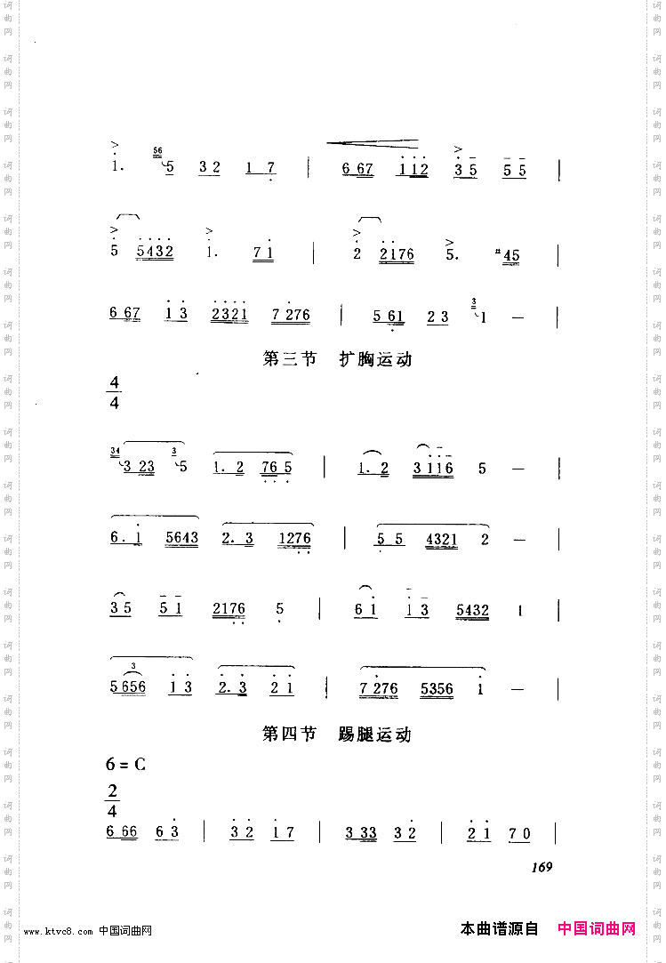 第六套广播体操音乐