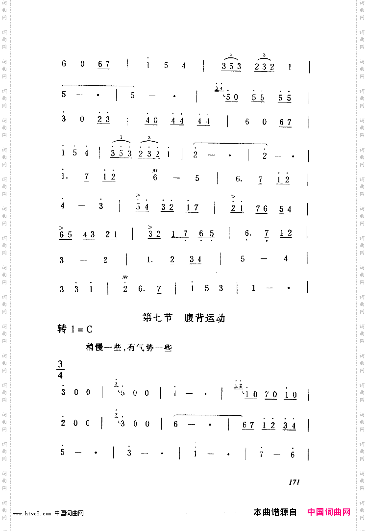 第六套广播体操音乐