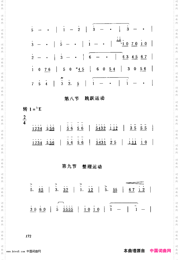 第六套广播体操音乐