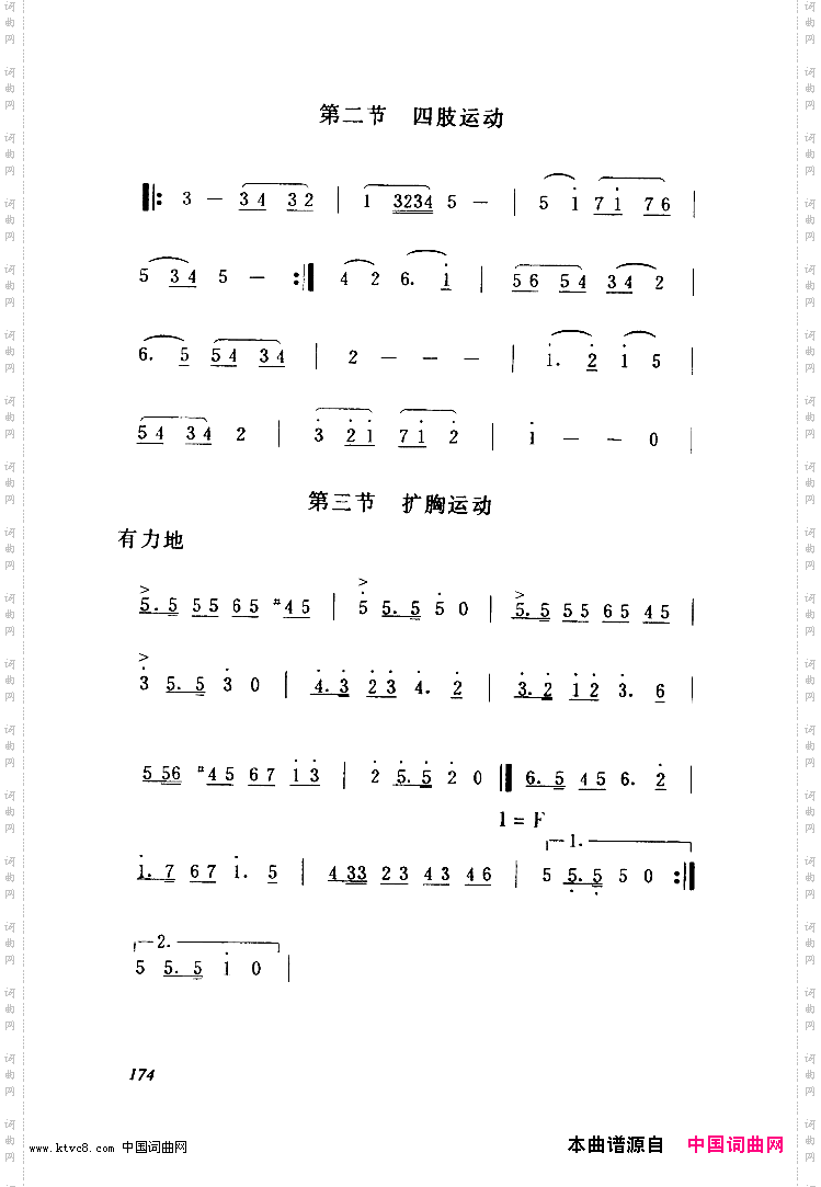 第六套广播体操音乐