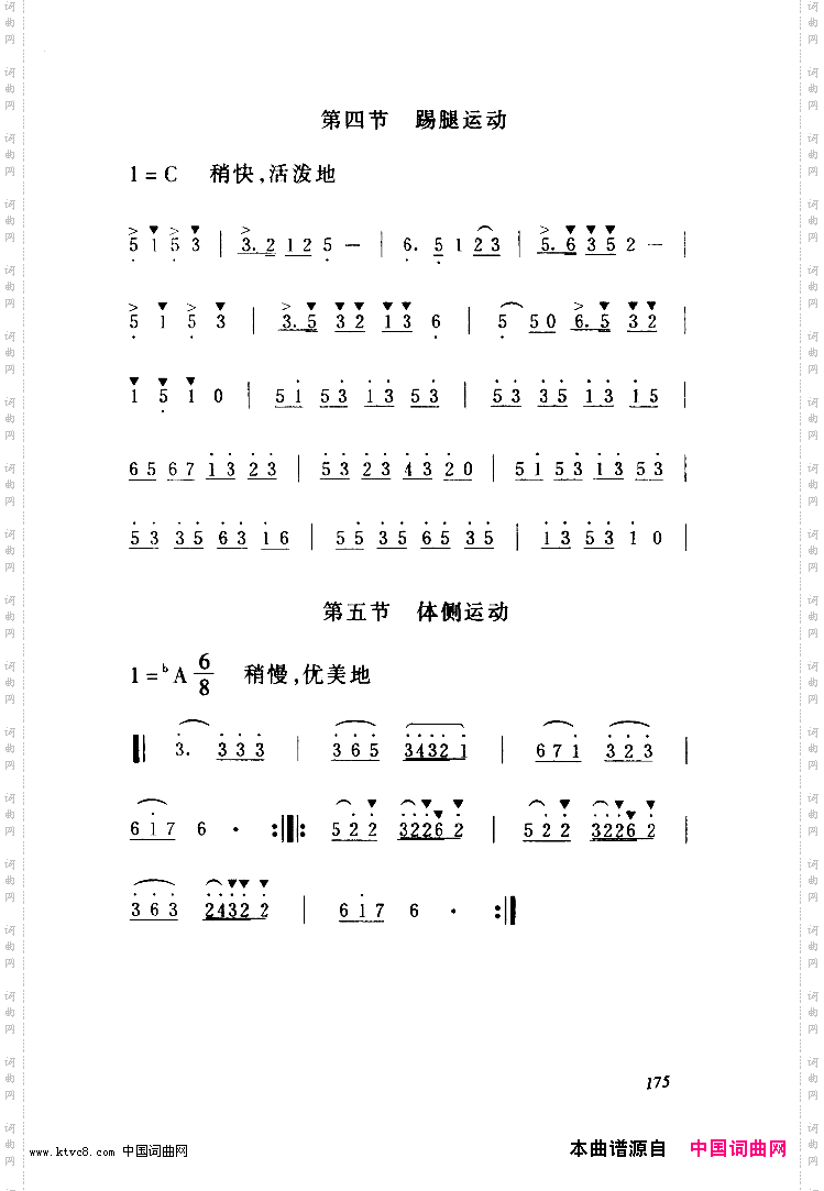 第六套广播体操音乐